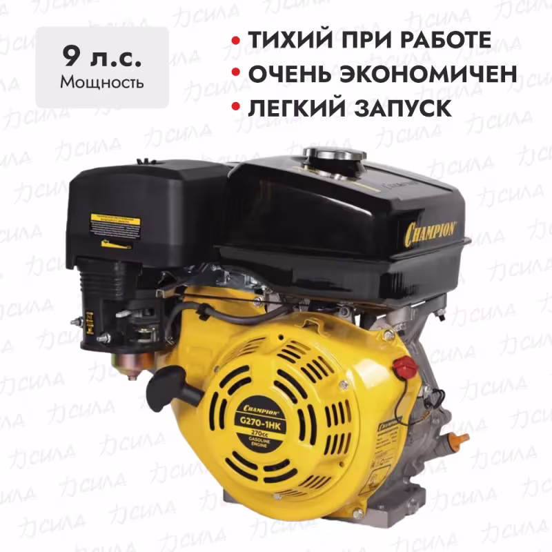 Двигатель бензиновый Champion G270-1HK
