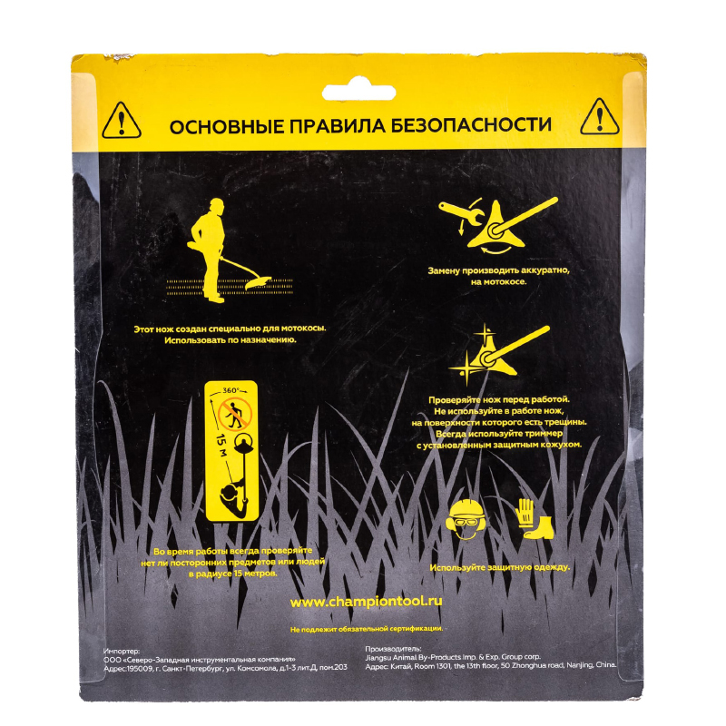Нож триммерный Champion C5122, 230х25,4мм