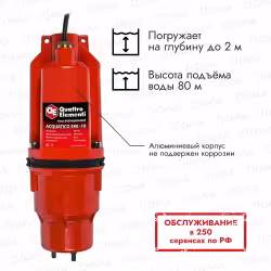 Насос вибрационный Quattro Elementi Acquatico 390-10 910-362