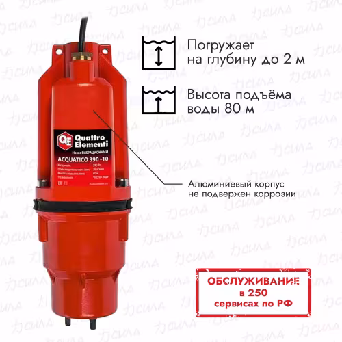 Насос вибрационный Quattro Elementi Acquatico 390-10 910-362