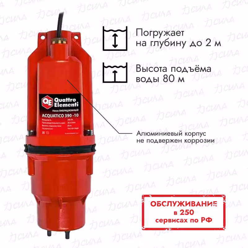 Насос вибрационный Quattro Elementi Acquatico 390-10 910-362