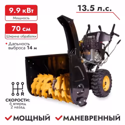 Снегоуборщик бензиновый Champion ST1170BS