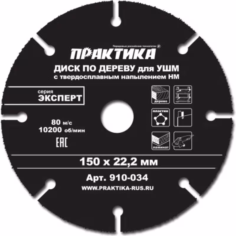Диск пильный по дереву Практика 910-034, 150х22мм
