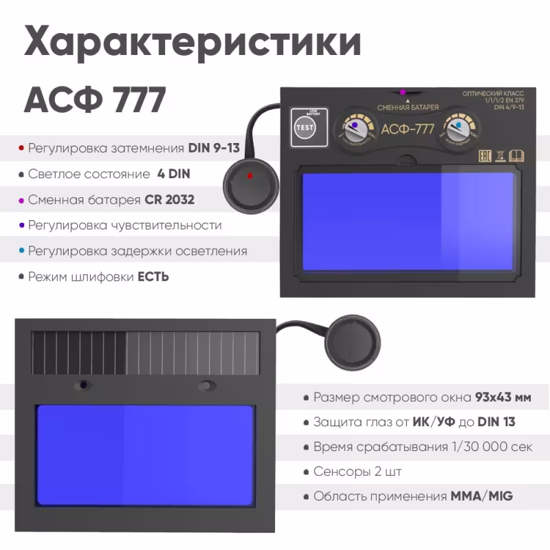 Маска сварочная хамелеон Start Black Mask 51ST777