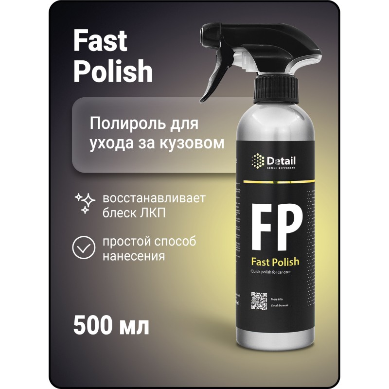 Экспресс-полироль кузова Detail Fast Polish DT-0127, 0.5 л