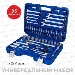 Набор инструментов  Кобальт 010112-85, 85 предметов
