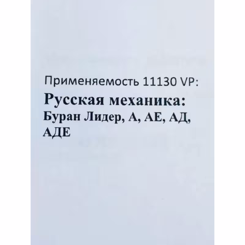 Ремень вариатора 11130 Optibelt Буран Лидер  