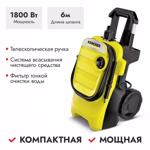 Мойка высокого давления Karcher K 4 Compact