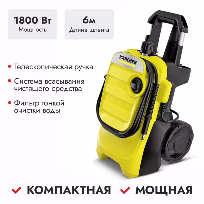Мойка высокого давления Karcher K 4 Compact