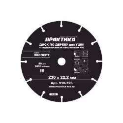 Диск пильный по дереву Практика 918-726, 230х22мм