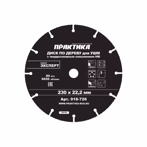 Диск пильный по дереву Практика 918-726, 230х22мм