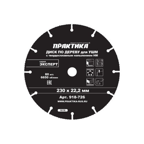 Диск пильный по дереву Практика 918-726, 230х22мм