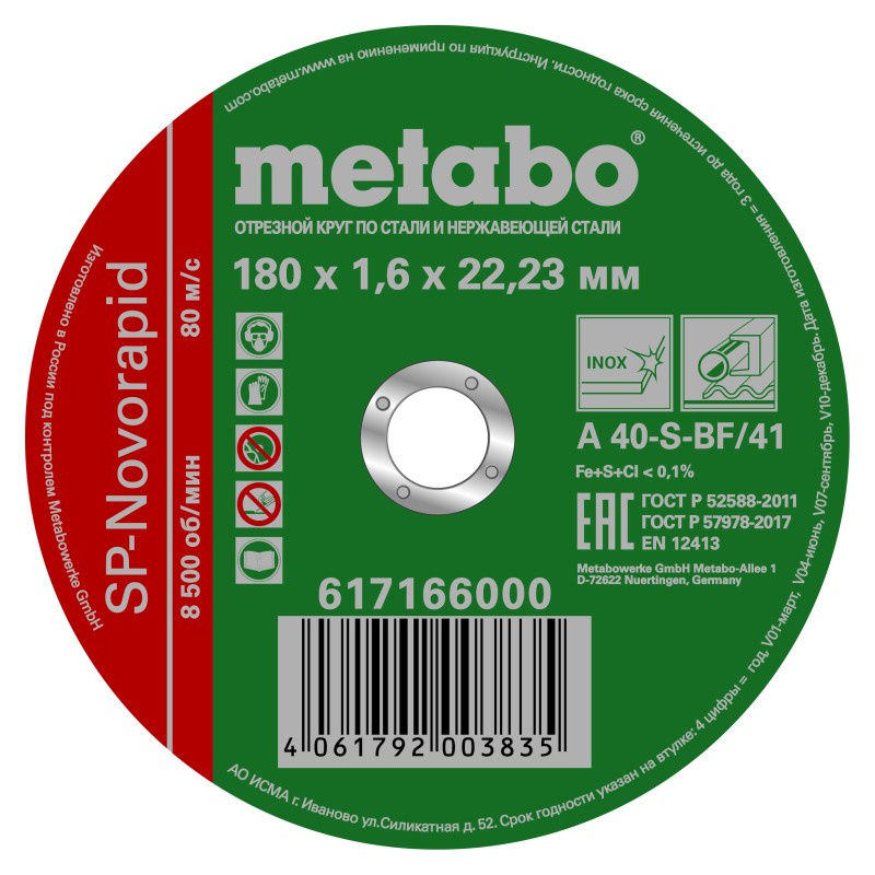 Круг отрезной по нержавеющей стали Metabo SP-Novorapid 617166000, 180х1,6х22,2 мм