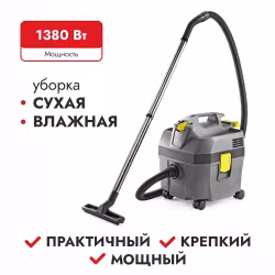Пылесос Karcher NT 20/1 Ap