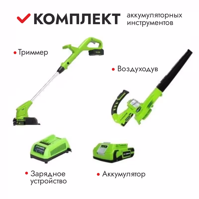 Комплект аккумуляторных инструментов Greenworks (триммер, воздуходув)