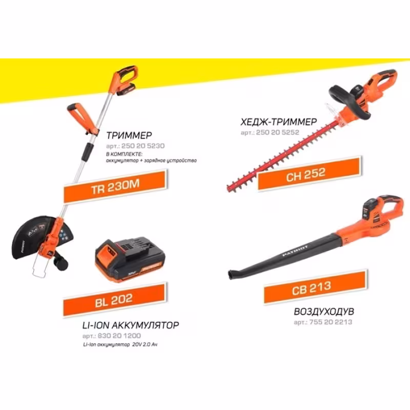 Комплект аккумуляторных инструментов Patriot (триммер, мотоножницы, воздуходув)