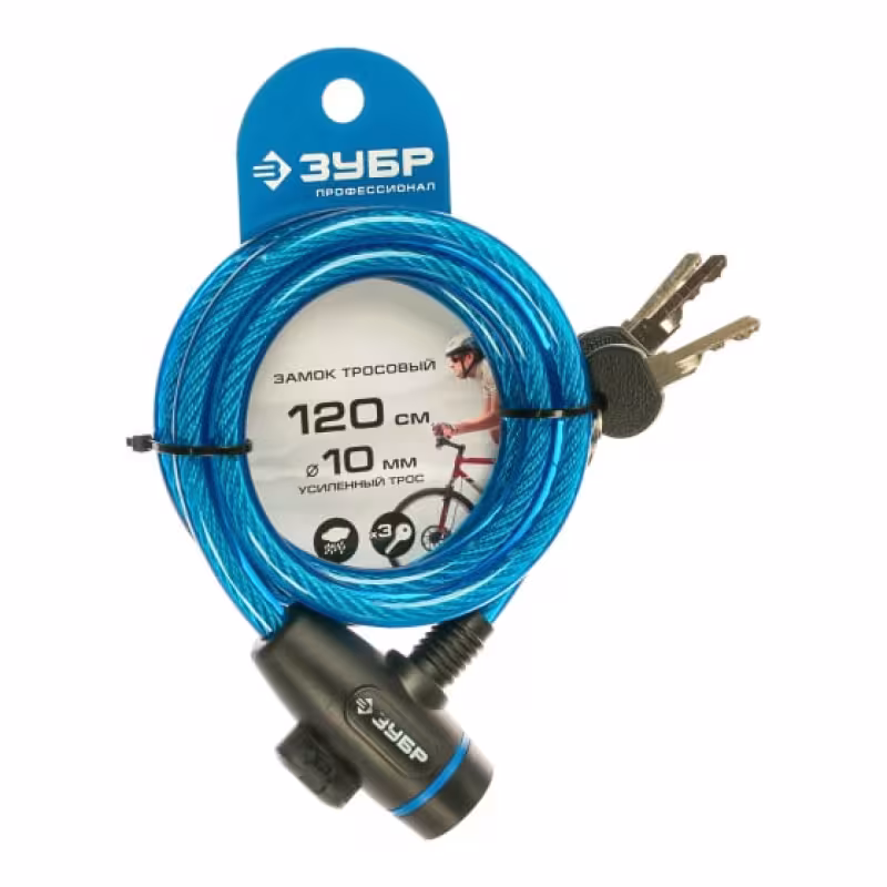 Замок тросовый 10*1200мм, 3ключа, Зубр