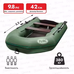 Надувная лодка ПВХ Flinc FT320K, пайол фанерный, оливковый