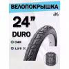 Покрышка Duro HF109 Cross Ranger DHB02081, 24x1 3/8