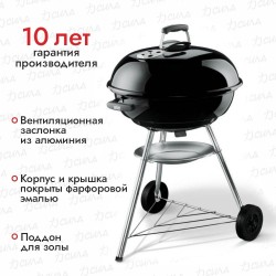 Гриль угольный Weber Compact Kettle, 57 см