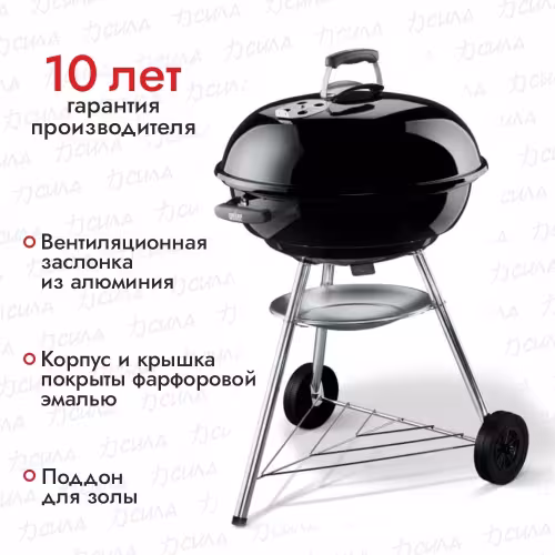 Гриль угольный Weber Compact Kettle, 57 см
