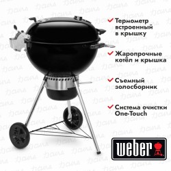 Гриль угольный Weber Master-Touch Premium E-5770