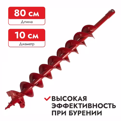 Шнек двухзаходный для грунта на мотобуры DDE DGA-100/800 (100 мм)