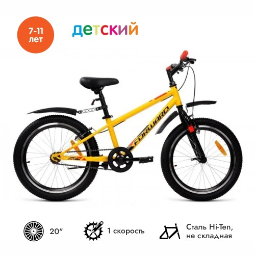 Велосипед 20 FORWARD UNIT 1.0 (20", 1 скорость), желтый