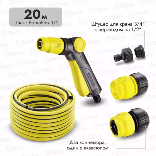 Комплект поливочный Karcher