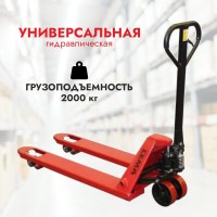Тележка гидравлическая Lema LM 20 10400, 2000 кг