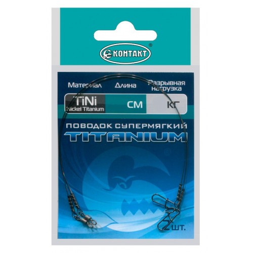 Поводки титановые Nickel Titanium (20см, 10кг) уп.2шт