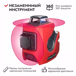 Нивелир лазерный Condtrol Neo X2-360