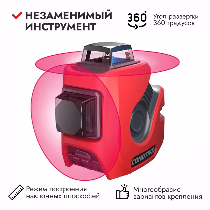 Нивелир лазерный Condtrol Neo X2-360