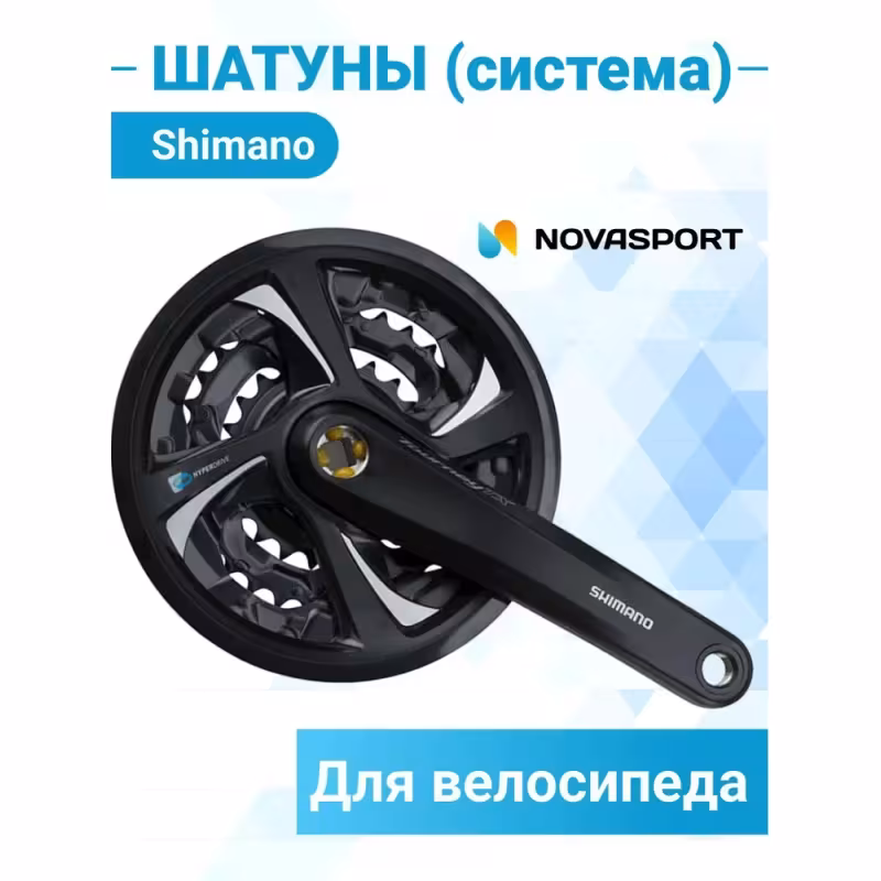 Комплект шатунов Shimano FС-TX801, 175мм, 42х32х22T 