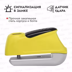 Замок мото на торм.диск ABUS TRIGGER Alarm 350 10мм желтый