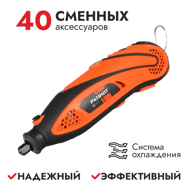 Гравер сетевой Patriot EE 101