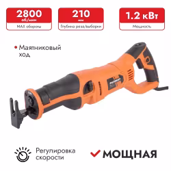 Пила сабельная сетевая Patriot RS 909