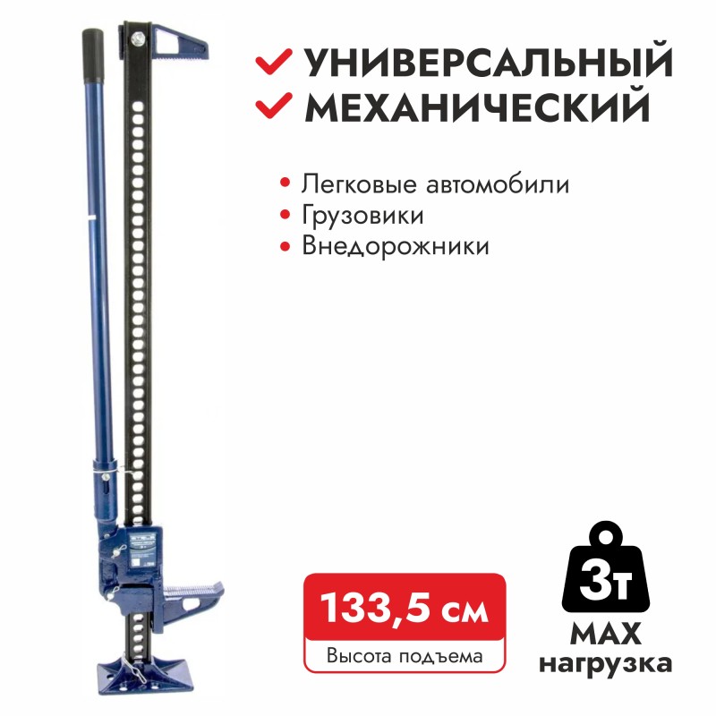 Домкрат реечный механический Stels 50529, 3 т