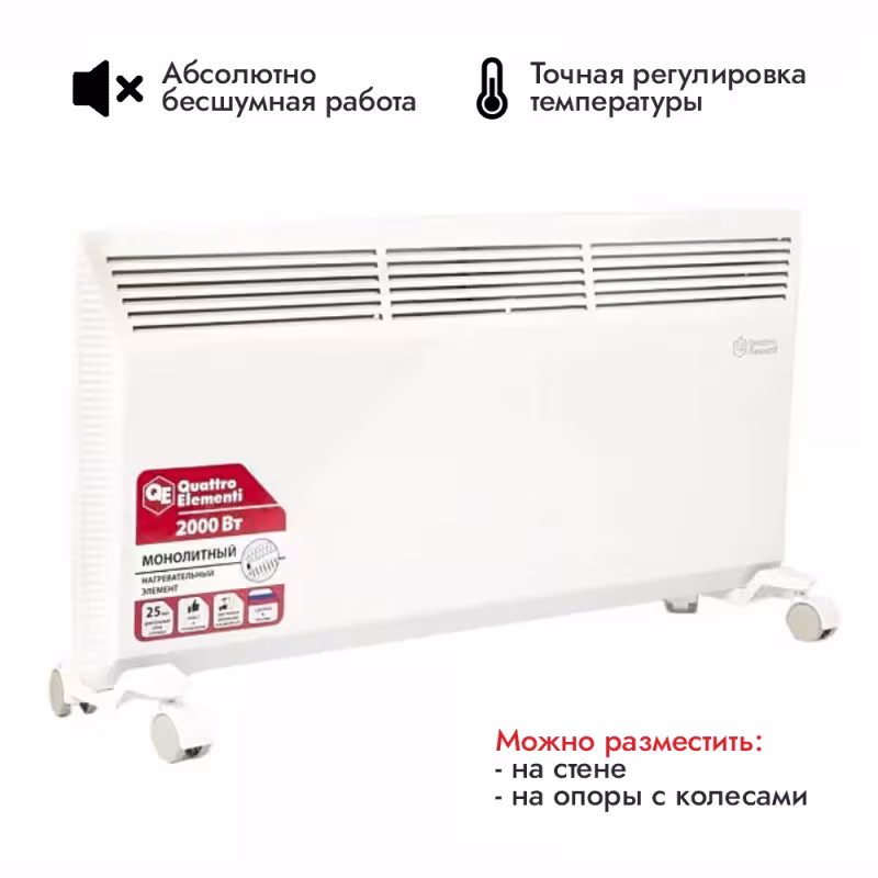 Конвектор Quattro Elementi QE-2000KM