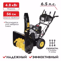 Снегоуборщик бензиновый Champion ST656BS