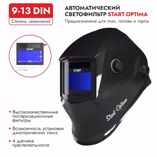 Маска сварочная хамелеон Start Optima 51ST615