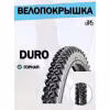 Duro HF822 Diamond Grip DHB02075, 24x2,00
