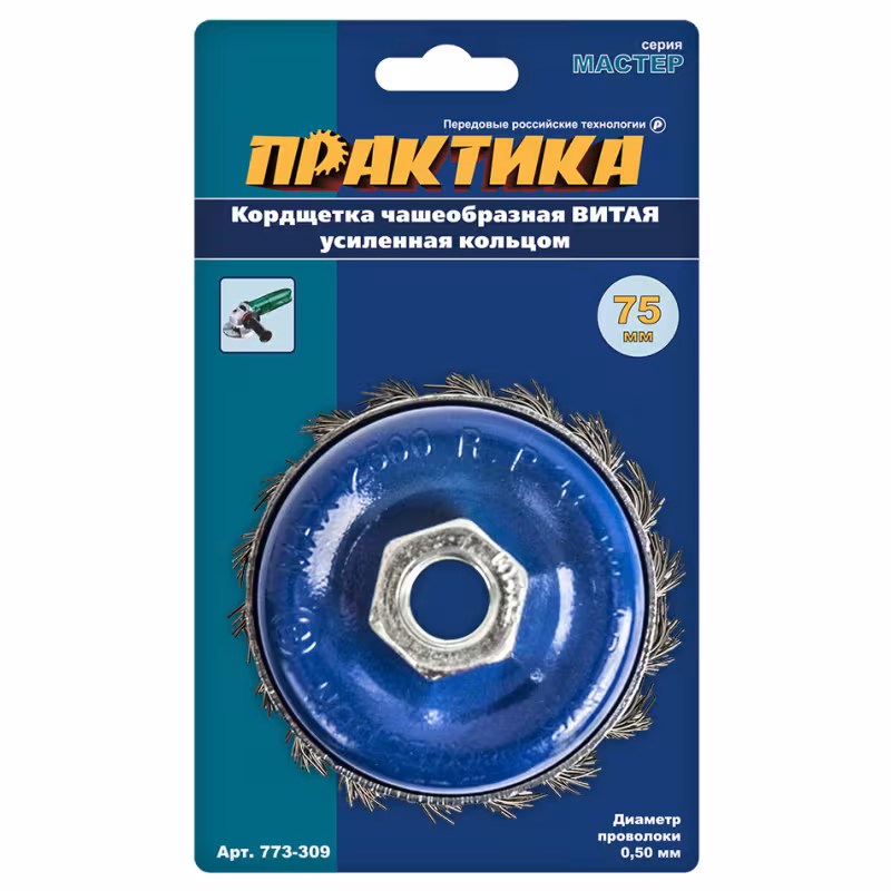 Кордщетка для УШМ Практика 773-309 чашеобразная витая усиленная, 75 мм, М14 