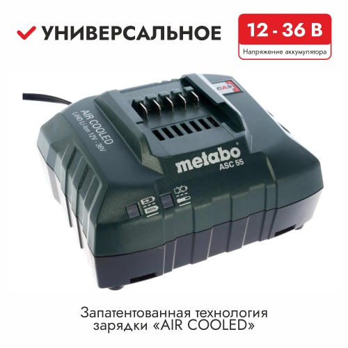 Устройство зарядное Metabo ASC 55 Air Cooled (12-36В)