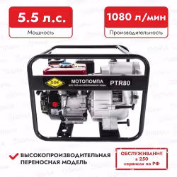 Мотопомпа DDE PTR80