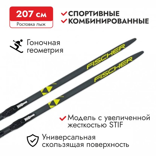 Лыжи беговые Fischer LS Combi IFP N77719 (202)