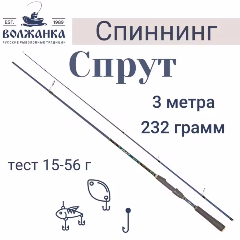 Спиннинг Волжанка Спрут 024-0067, 2 м, тест 15-56 г