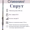 Спиннинг Волжанка Спрут 024-0067, 2 м, тест 15-56 г