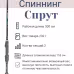 Спиннинг Волжанка Спрут 024-0067, 2 м, тест 15-56 г
