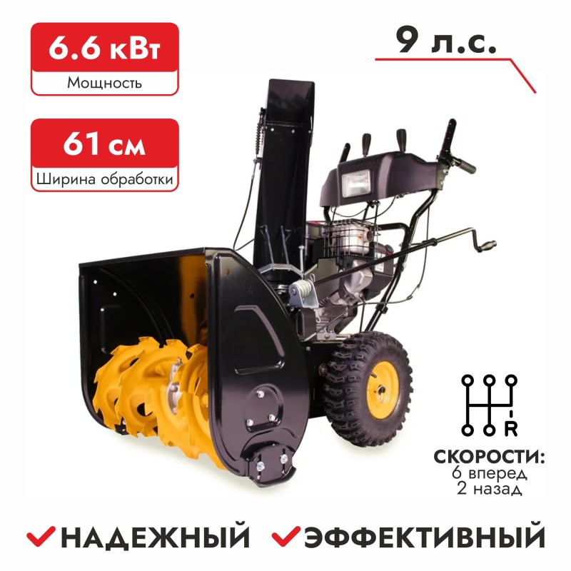 Снегоуборщик бензиновый Champion ST861BS